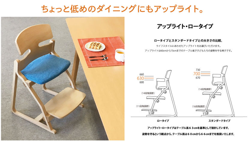 アップライトチェア通販 | 【正規代理店】子ども椅子専門店kakuta