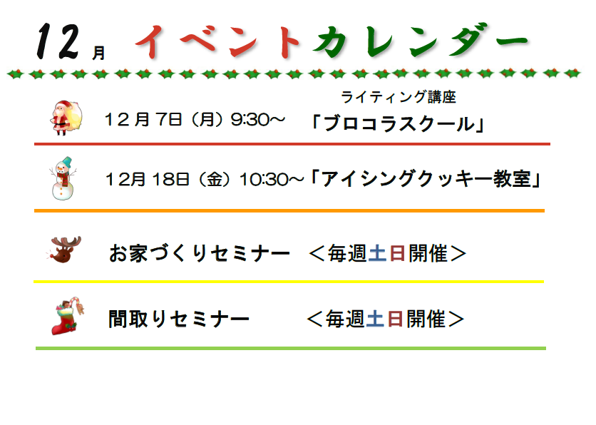 カレンダー12月.png