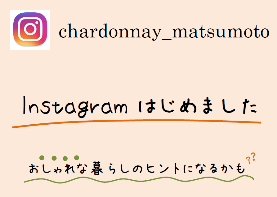 インスタ始めました！ - コピー.png